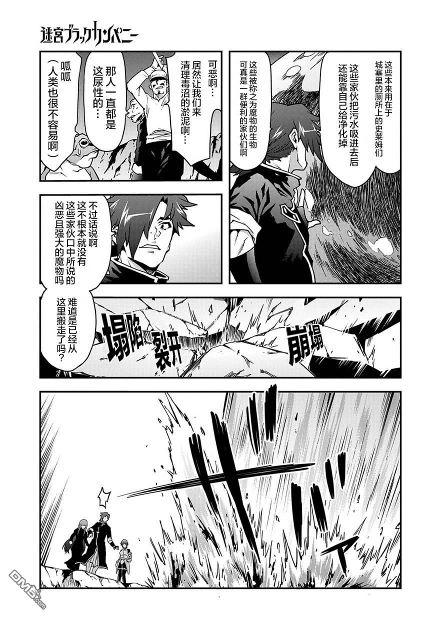 异世界迷宫黑心企业第25话 new.dungeon.paradise.在线观看 - 第21张