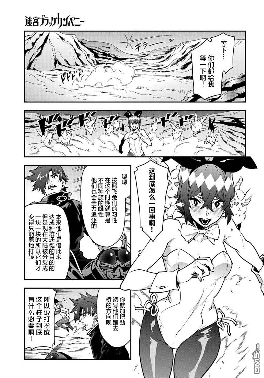 异世界迷宫黑心企业第25话 new.dungeon.paradise.在线观看 - 第17张