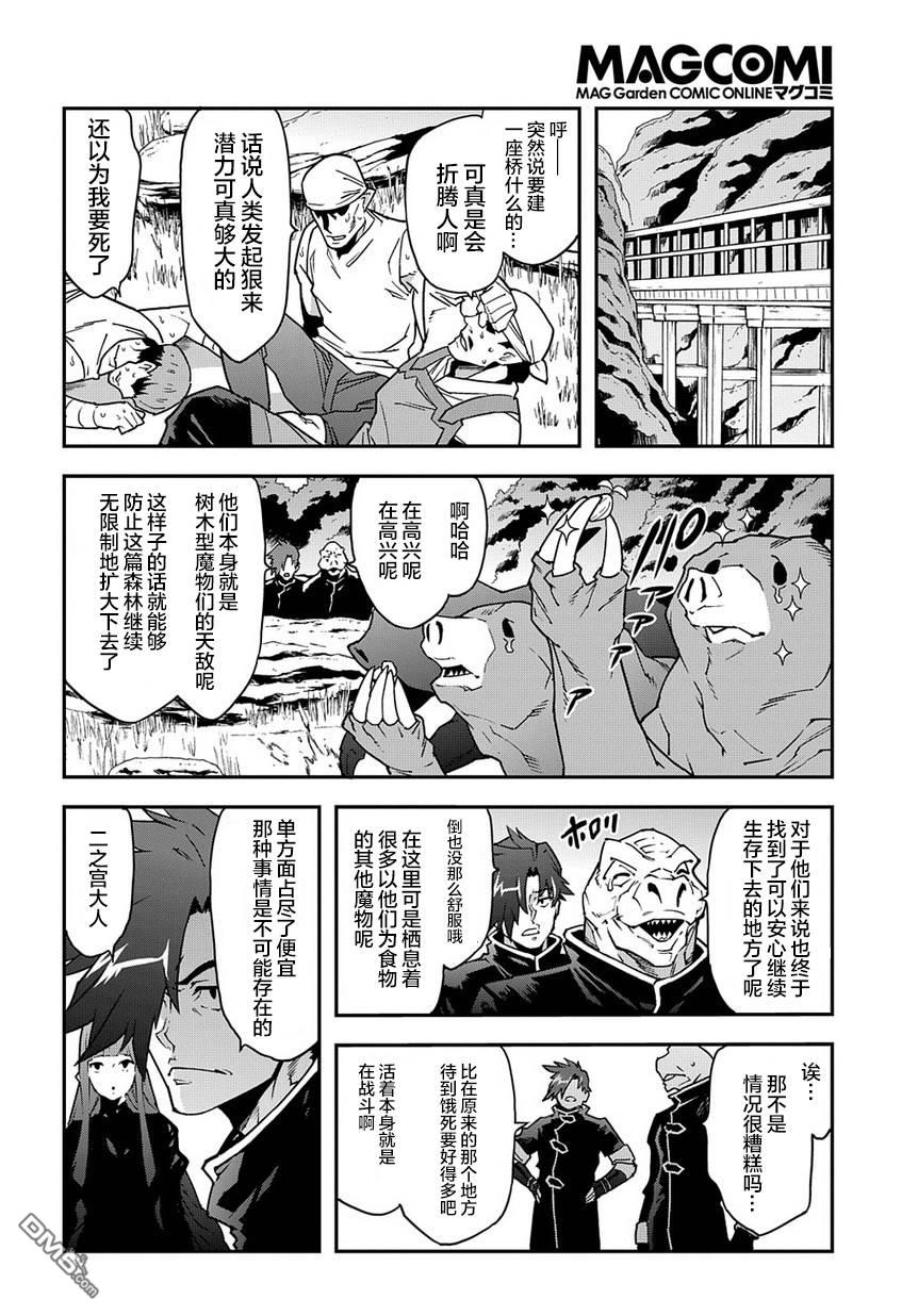 异世界迷宫黑心企业第25话 new.dungeon.paradise.在线观看 - 第14张