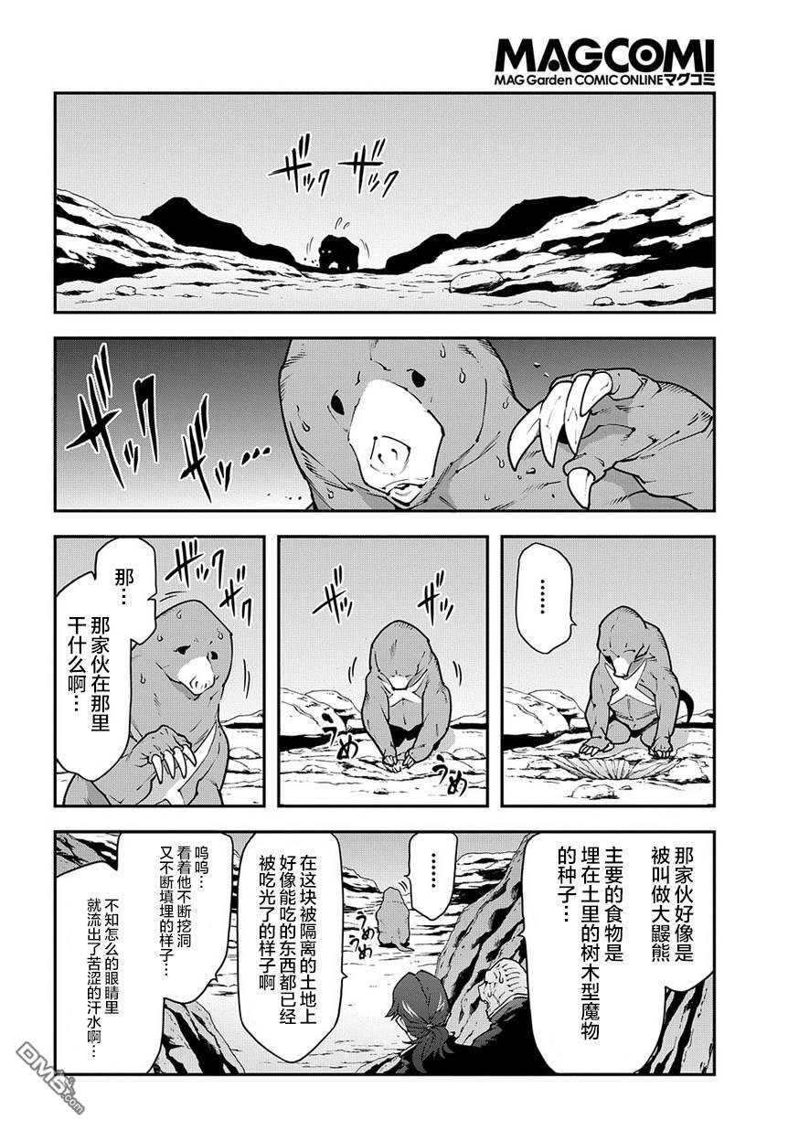异世界迷宫黑心企业第25话 new.dungeon.paradise.在线观看 - 第12张