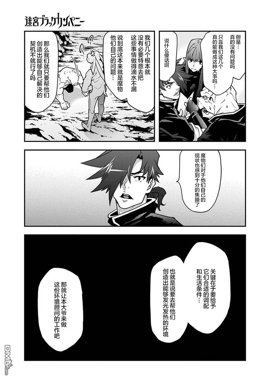 异世界迷宫黑心企业第25话 new.dungeon.paradise.在线观看 - 第5张