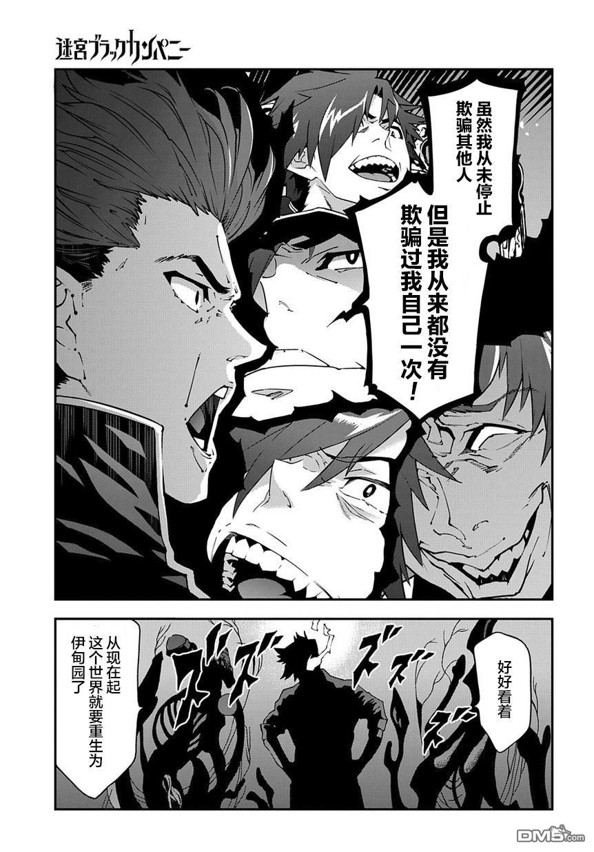 异世界迷宫黑心企业第26话 BEASTIE LANGUAGE在线观看 - 第36张