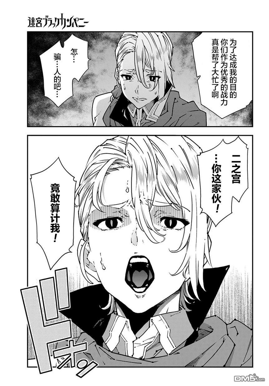 异世界迷宫黑心企业第26话 BEASTIE LANGUAGE在线观看 - 第34张