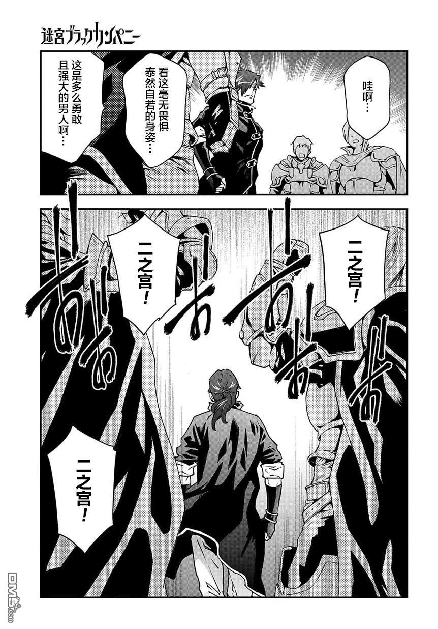 异世界迷宫黑心企业第26话 BEASTIE LANGUAGE在线观看 - 第28张