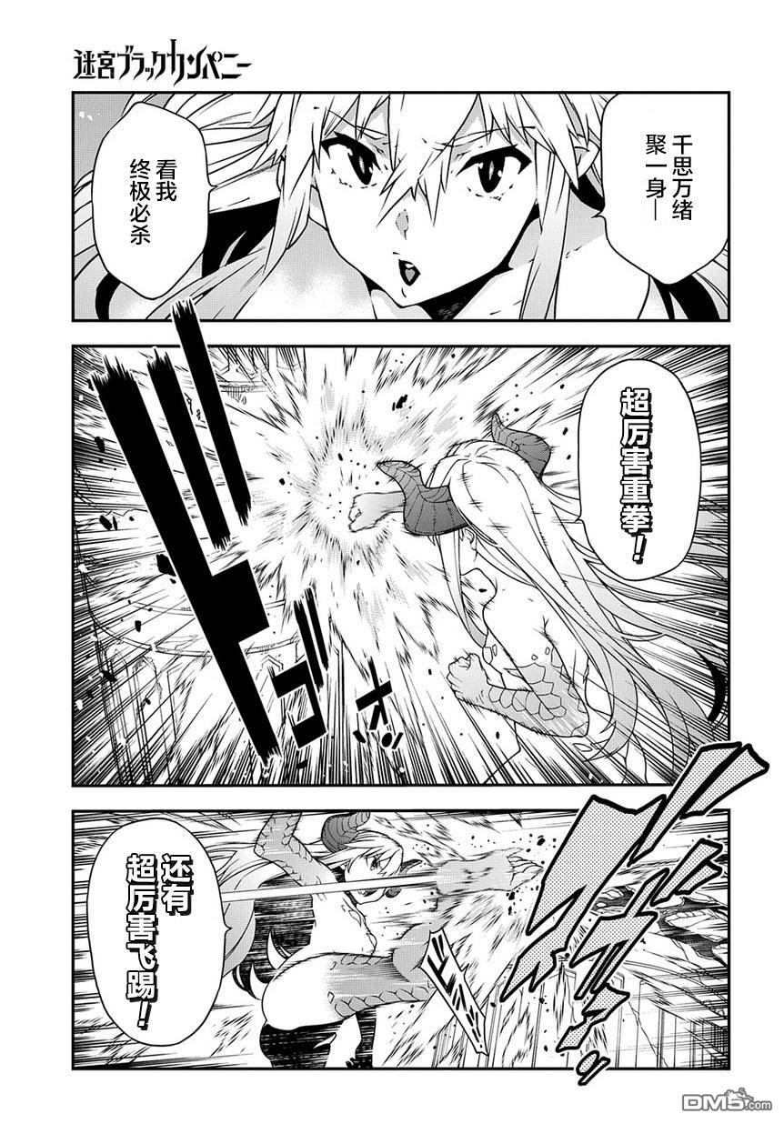 异世界迷宫黑心企业第26话 BEASTIE LANGUAGE在线观看 - 第22张
