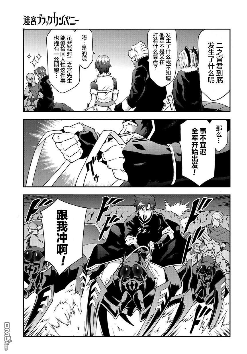 异世界迷宫黑心企业第26话 BEASTIE LANGUAGE在线观看 - 第19张