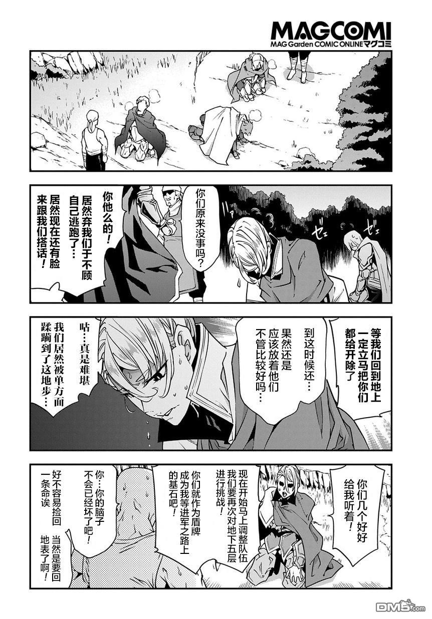 异世界迷宫黑心企业第26话 BEASTIE LANGUAGE在线观看 - 第11张