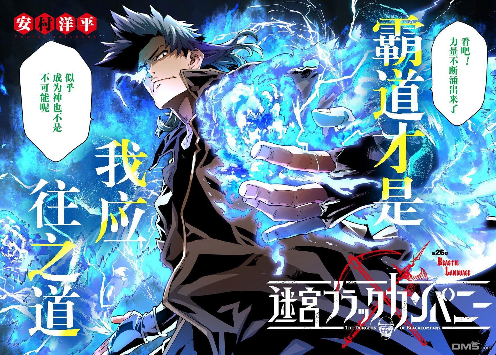 异世界迷宫黑心企业第26话 BEASTIE LANGUAGE在线观看 - 第2张