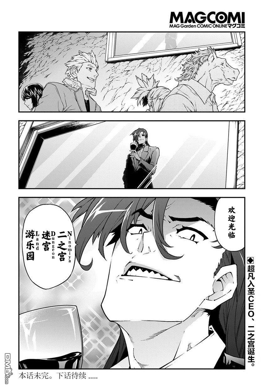 异世界迷宫黑心企业第27话 Crash Evolution（前篇）在线观看 - 第15张