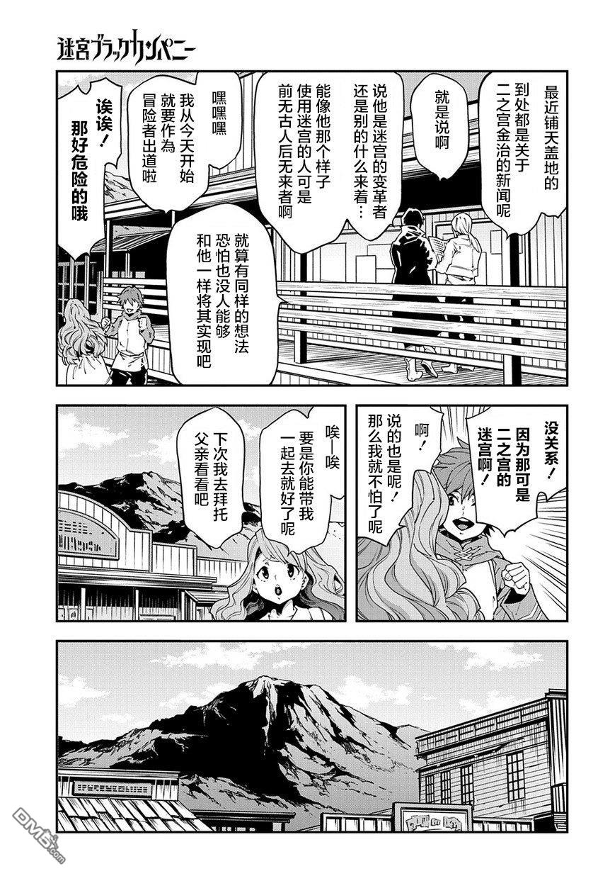 异世界迷宫黑心企业第27话 Crash Evolution（前篇）在线观看 - 第11张