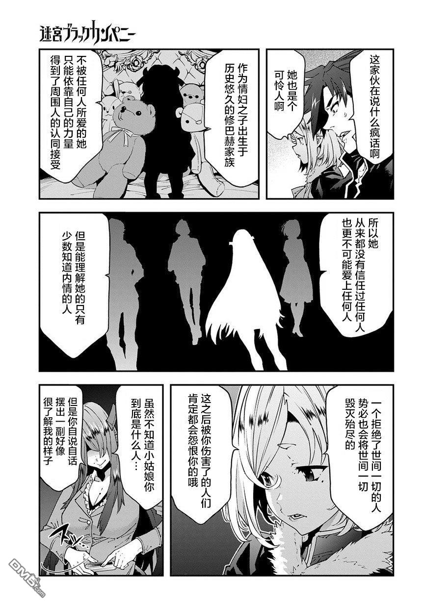 异世界迷宫黑心企业第27话 Crash Evolution（前篇）在线观看 - 第7张