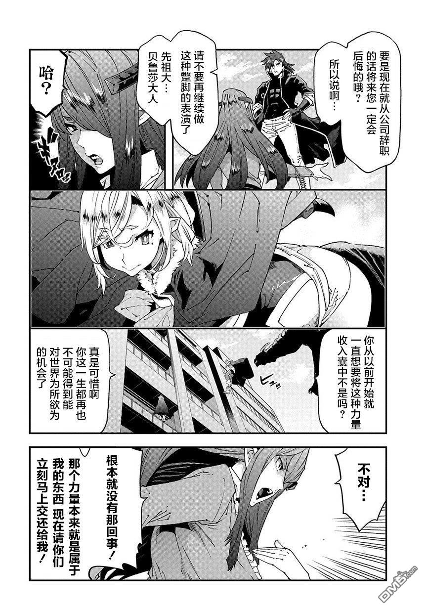 异世界迷宫黑心企业第27话 Crash Evolution（前篇）在线观看 - 第6张