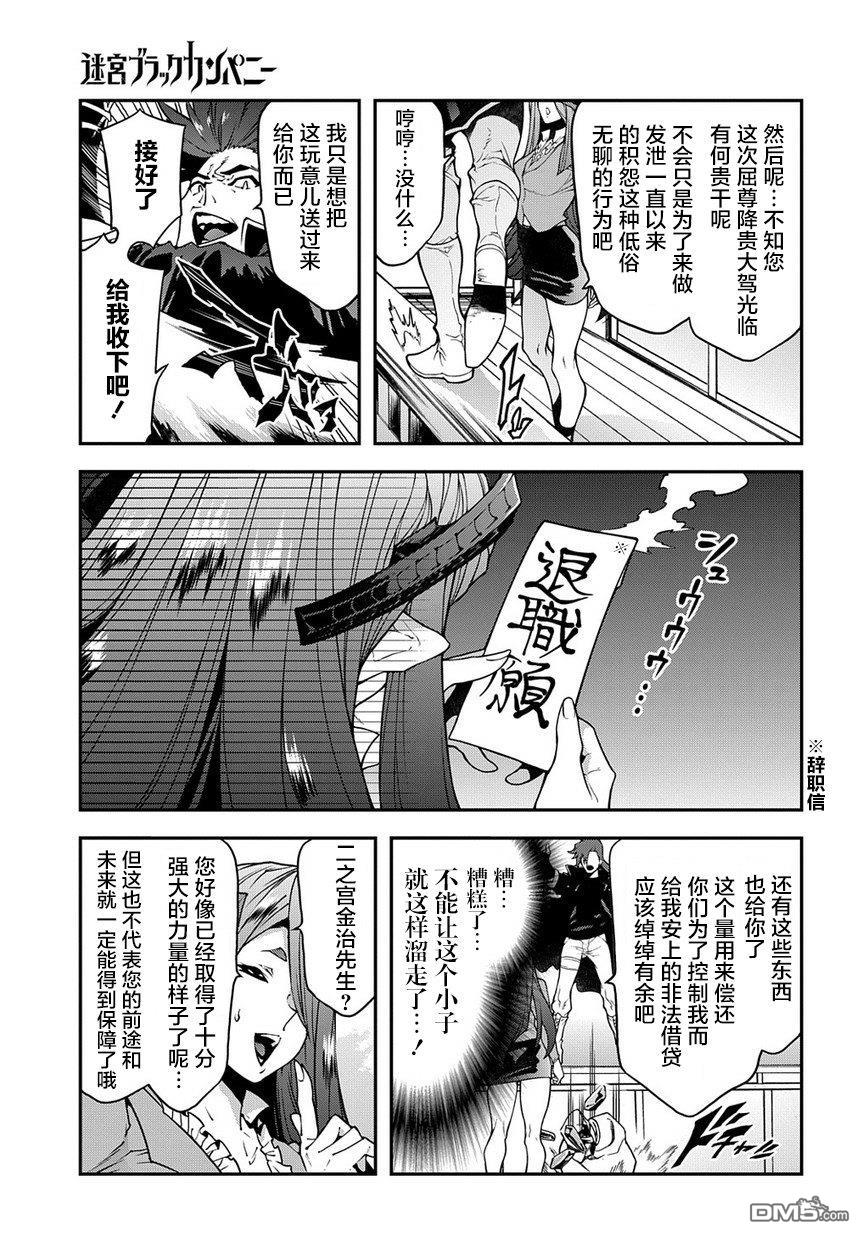 异世界迷宫黑心企业第27话 Crash Evolution（前篇）在线观看 - 第5张