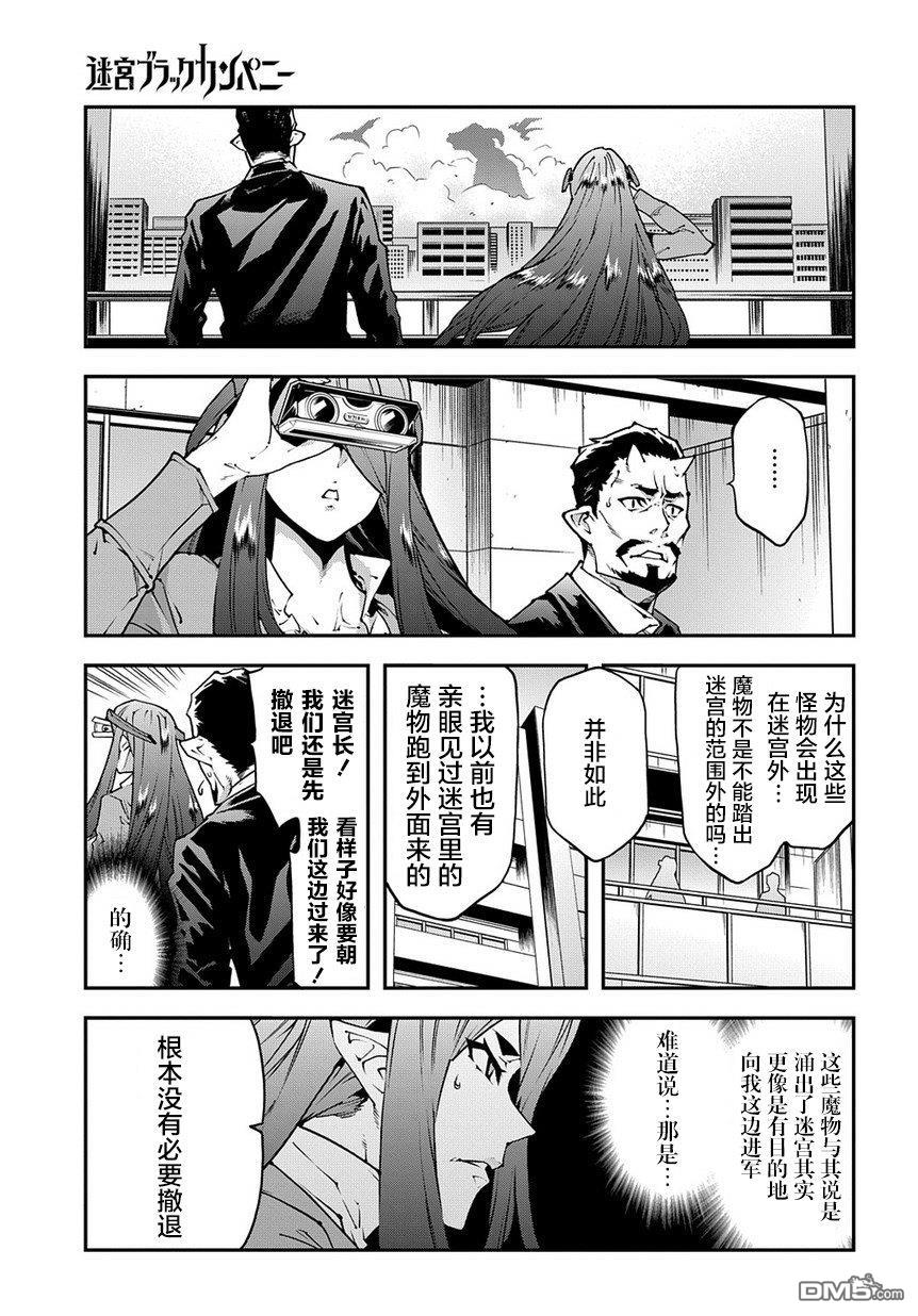 异世界迷宫黑心企业第27话 Crash Evolution（前篇）在线观看 - 第3张