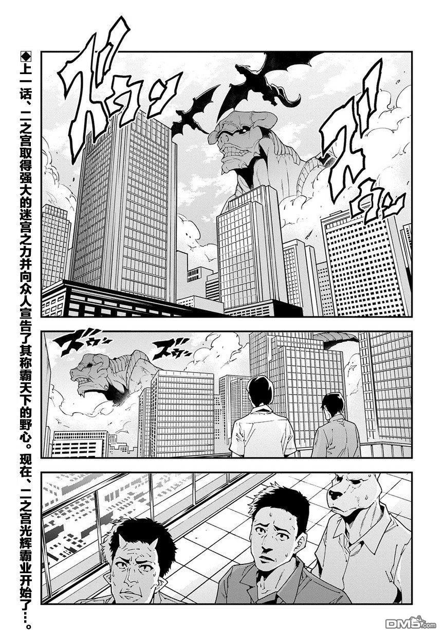 异世界迷宫黑心企业第27话 Crash Evolution（前篇）在线观看 - 第1张