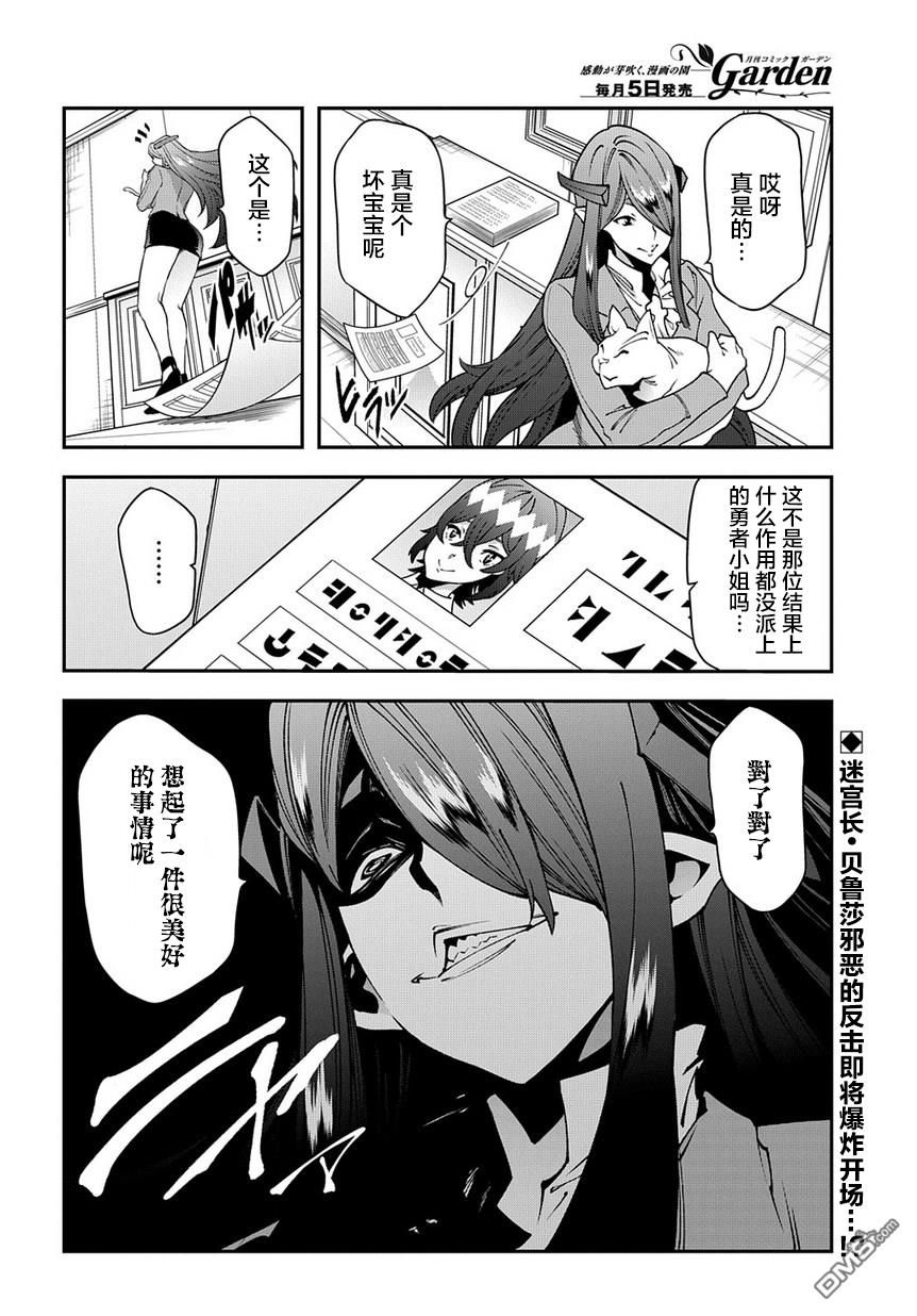 异世界迷宫黑心企业第27话 Crash Evolution（后篇）在线观看 - 第29张