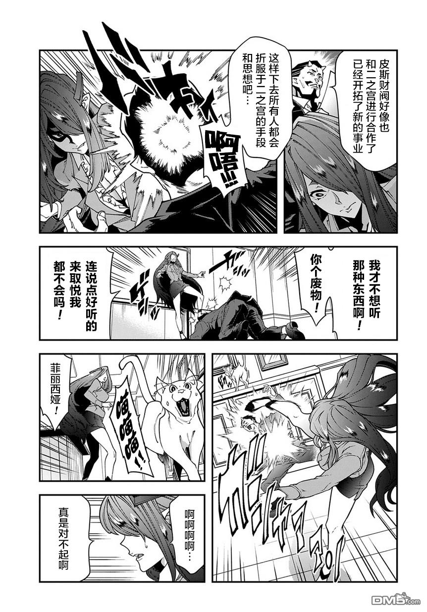 异世界迷宫黑心企业第27话 Crash Evolution（后篇）在线观看 - 第26张