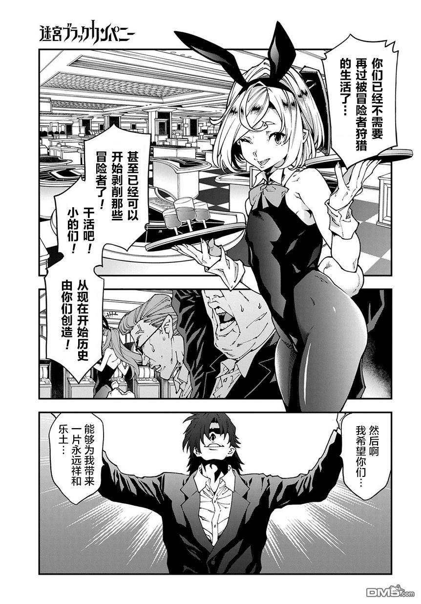 异世界迷宫黑心企业第27话 Crash Evolution（后篇）在线观看 - 第24张