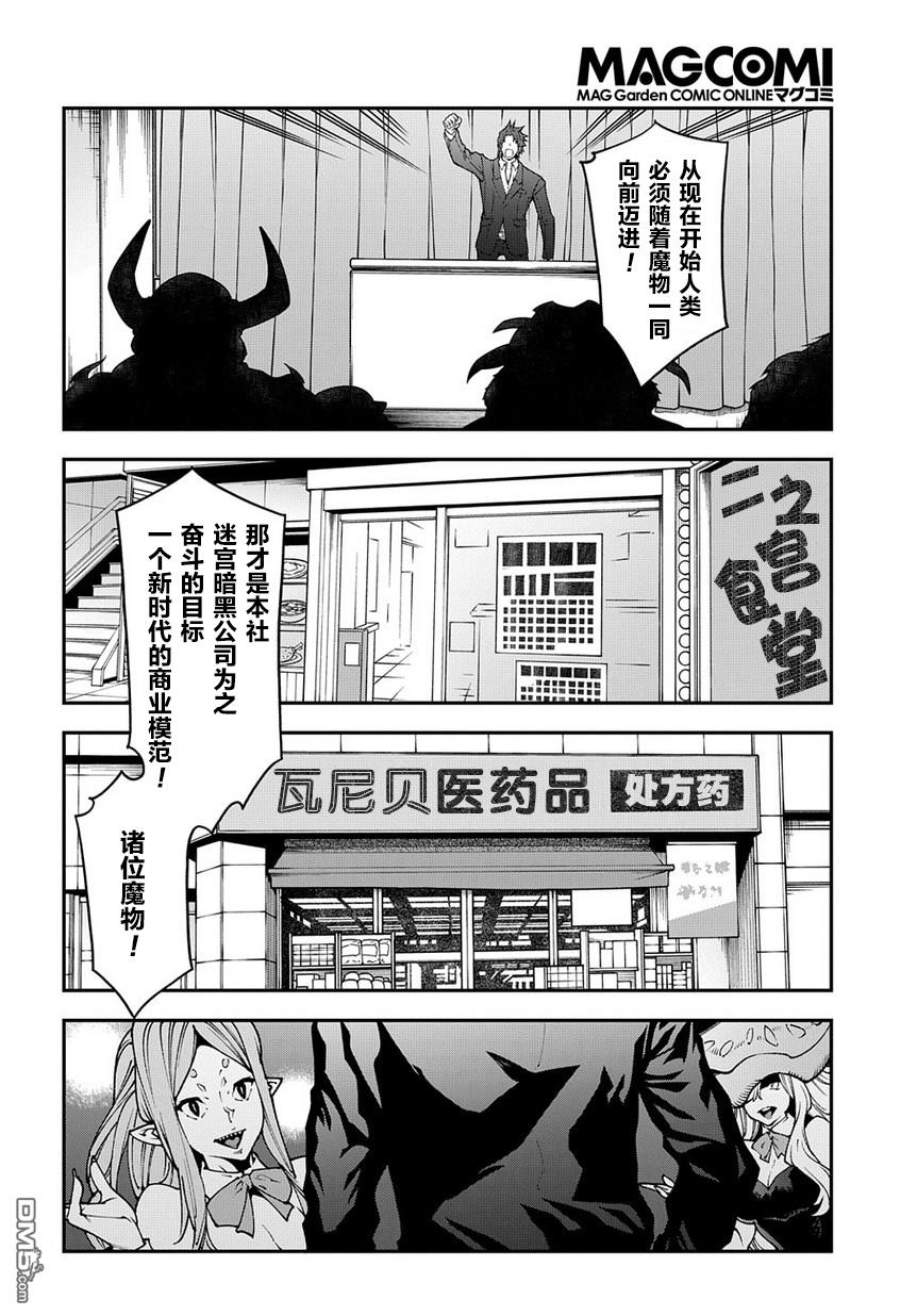 异世界迷宫黑心企业第27话 Crash Evolution（后篇）在线观看 - 第23张
