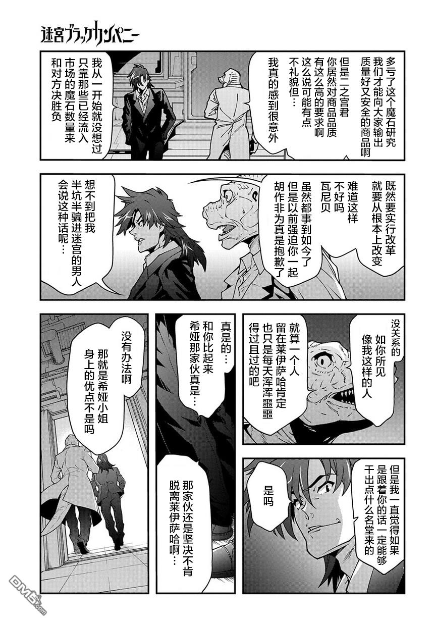 异世界迷宫黑心企业第27话 Crash Evolution（后篇）在线观看 - 第20张