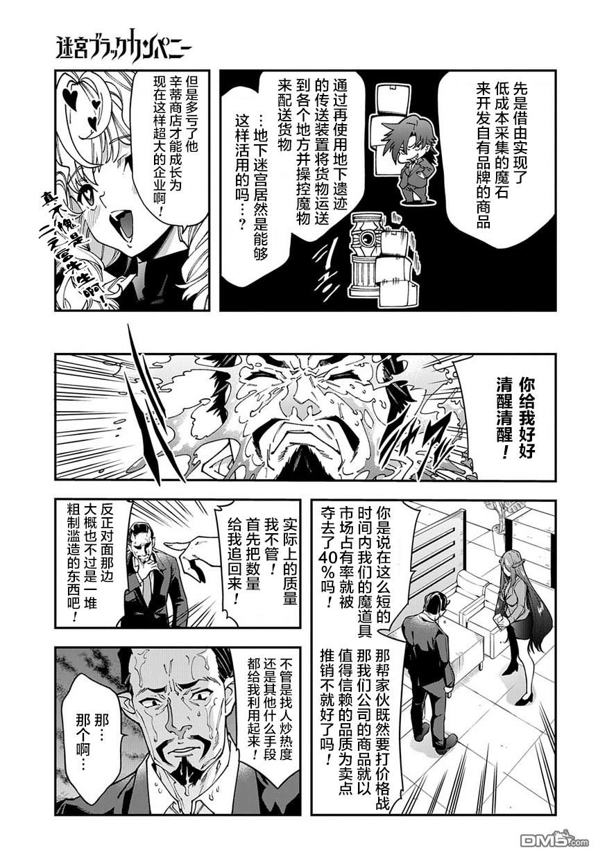 异世界迷宫黑心企业第27话 Crash Evolution（后篇）在线观看 - 第18张
