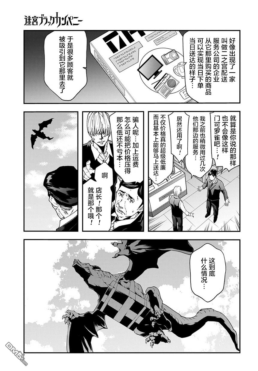 异世界迷宫黑心企业第27话 Crash Evolution（后篇）在线观看 - 第16张