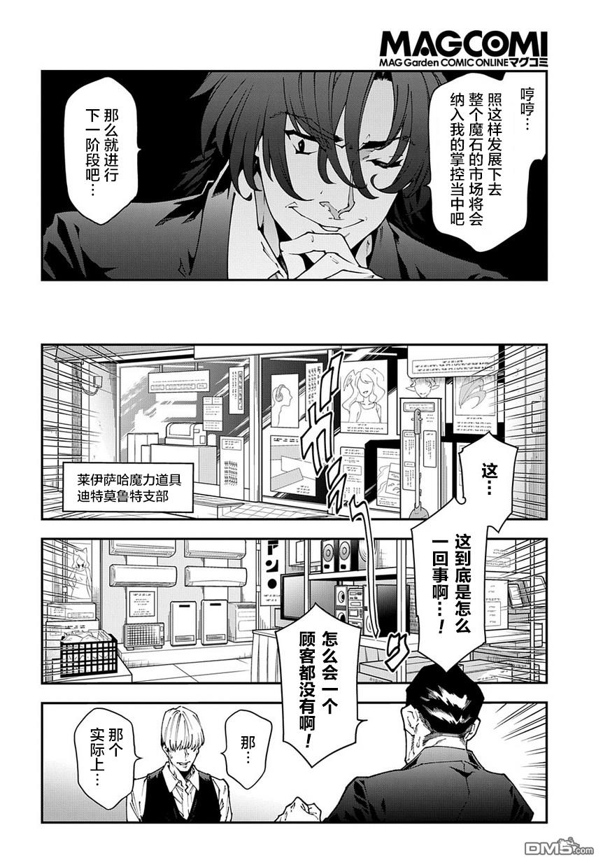 异世界迷宫黑心企业第27话 Crash Evolution（后篇）在线观看 - 第15张