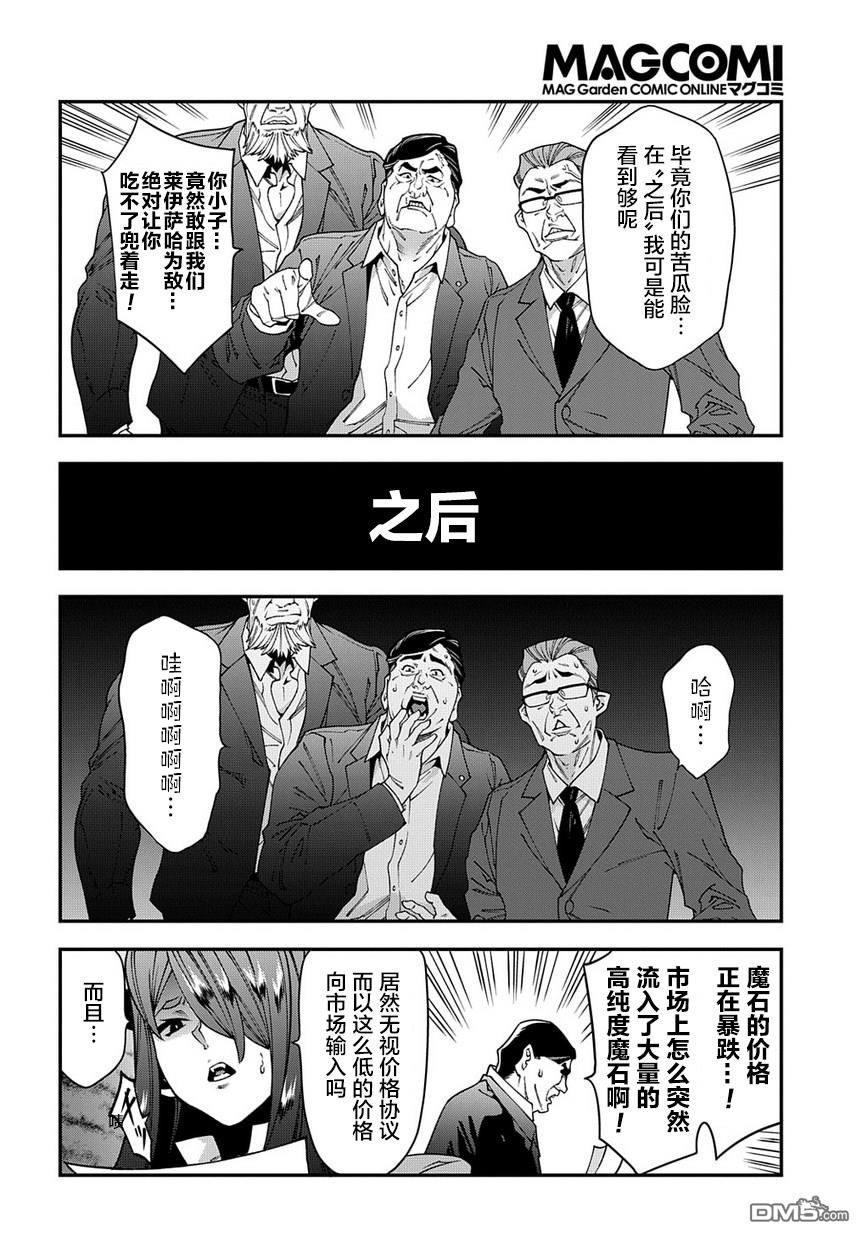 异世界迷宫黑心企业第27话 Crash Evolution（后篇）在线观看 - 第13张