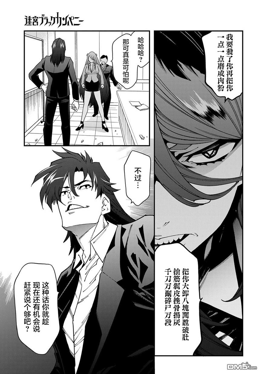 异世界迷宫黑心企业第27话 Crash Evolution（后篇）在线观看 - 第12张
