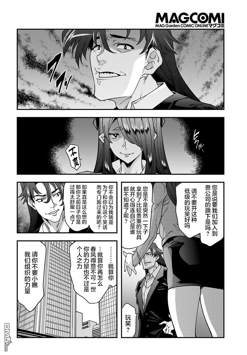 异世界迷宫黑心企业第27话 Crash Evolution（后篇）在线观看 - 第11张