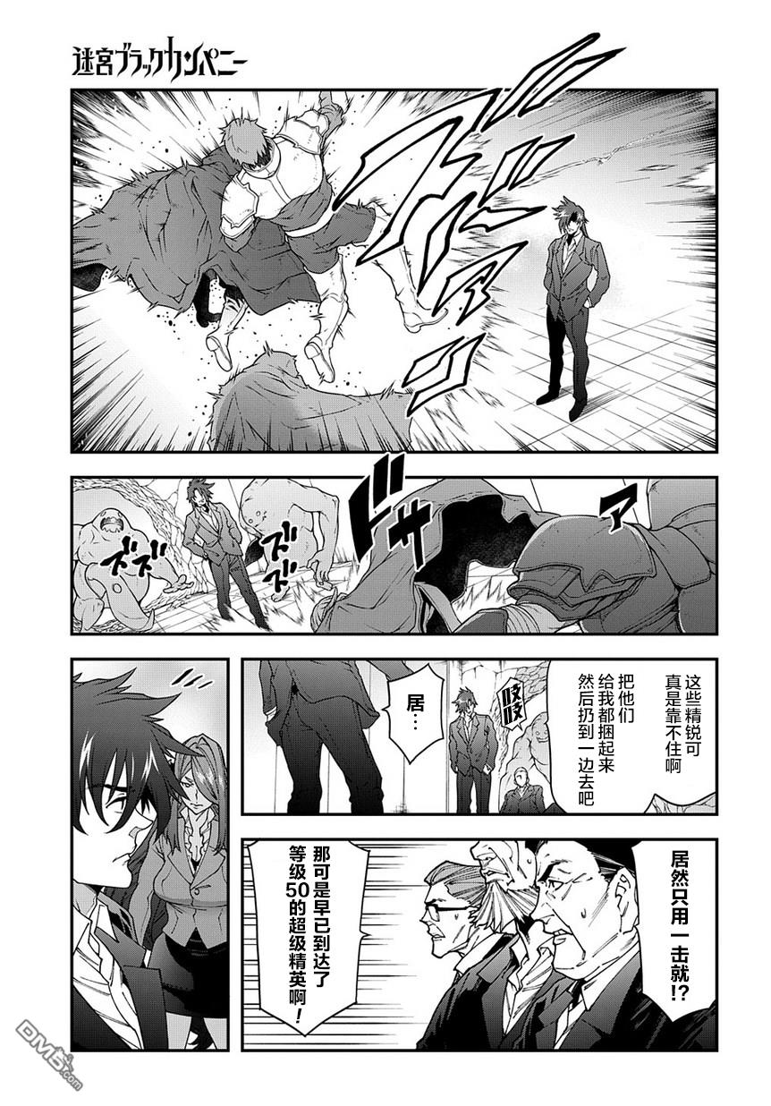 异世界迷宫黑心企业第27话 Crash Evolution（后篇）在线观看 - 第10张
