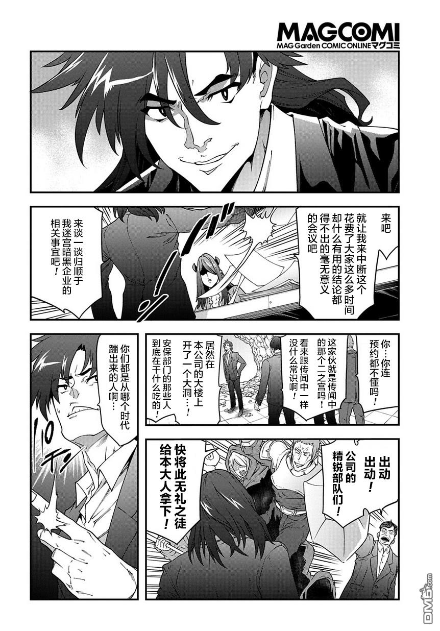 异世界迷宫黑心企业第27话 Crash Evolution（后篇）在线观看 - 第9张