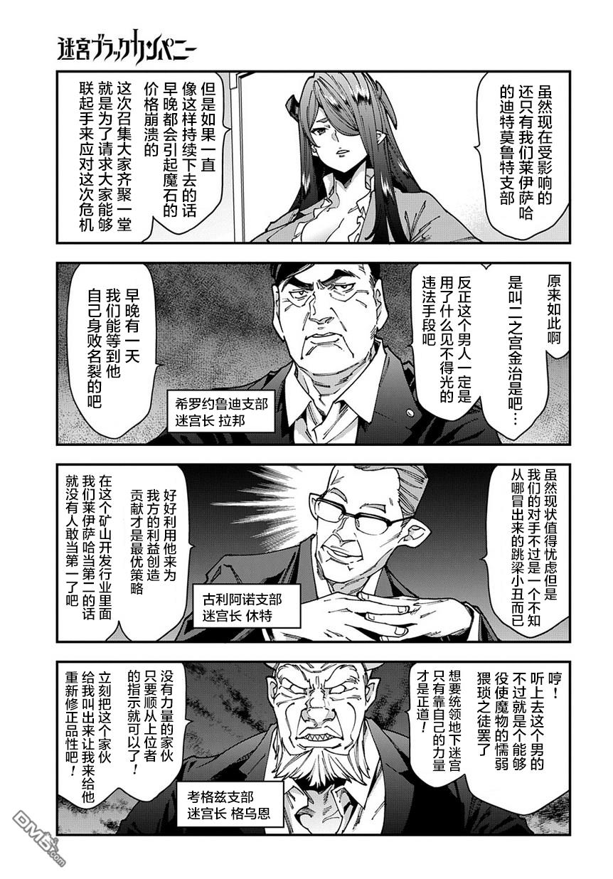异世界迷宫黑心企业第27话 Crash Evolution（后篇）在线观看 - 第7张