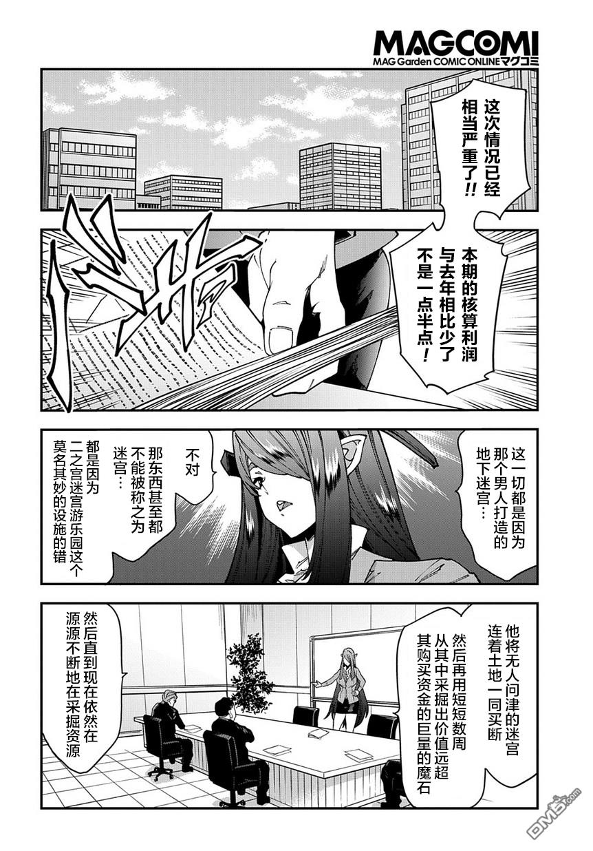 异世界迷宫黑心企业第27话 Crash Evolution（后篇）在线观看 - 第6张