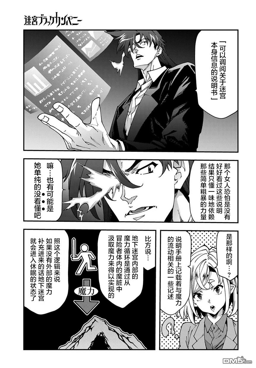异世界迷宫黑心企业第27话 Crash Evolution（后篇）在线观看 - 第3张