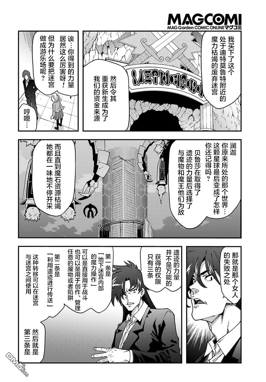 异世界迷宫黑心企业第27话 Crash Evolution（后篇）在线观看 - 第2张