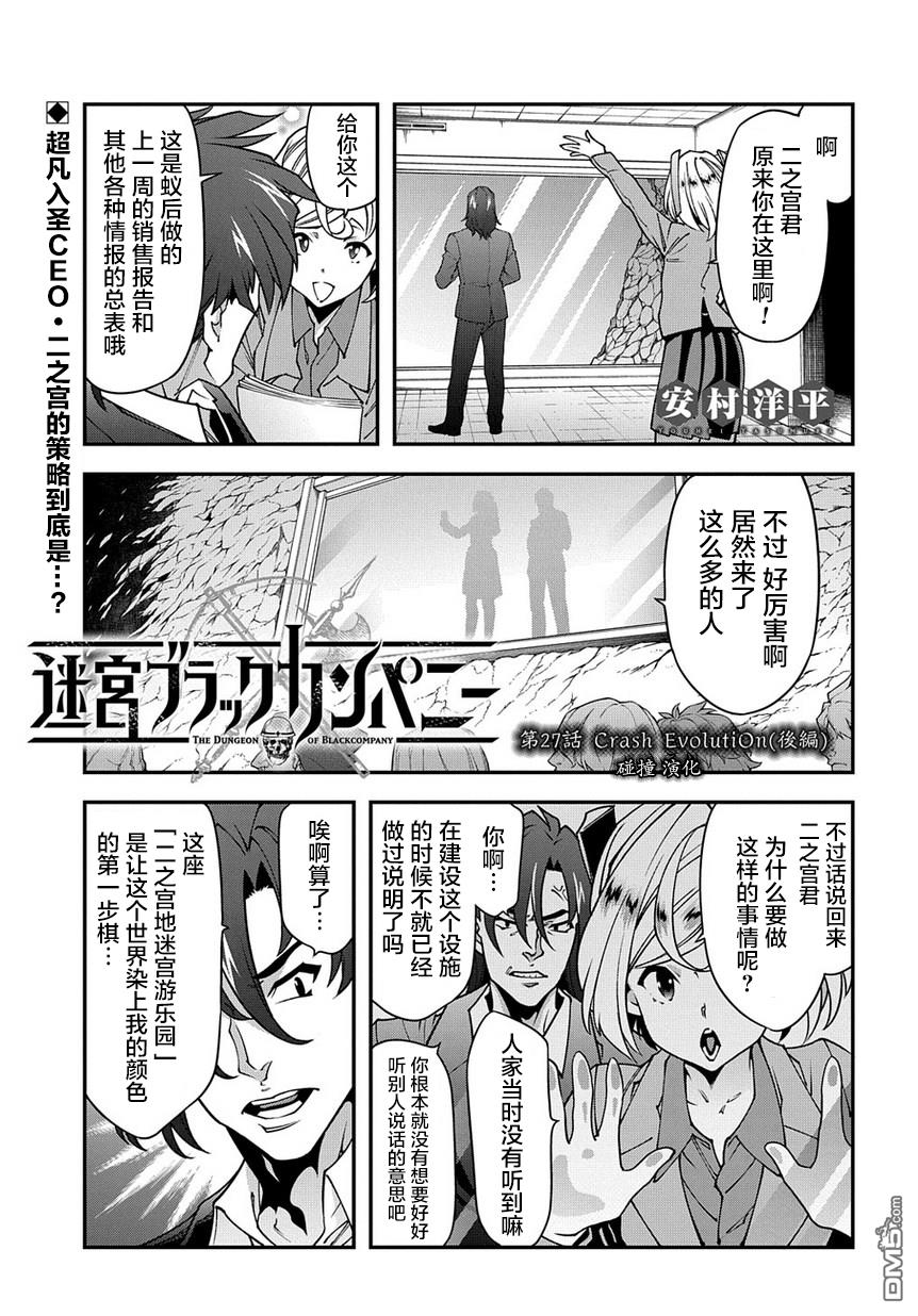 异世界迷宫黑心企业第27话 Crash Evolution（后篇）在线观看 - 第1张