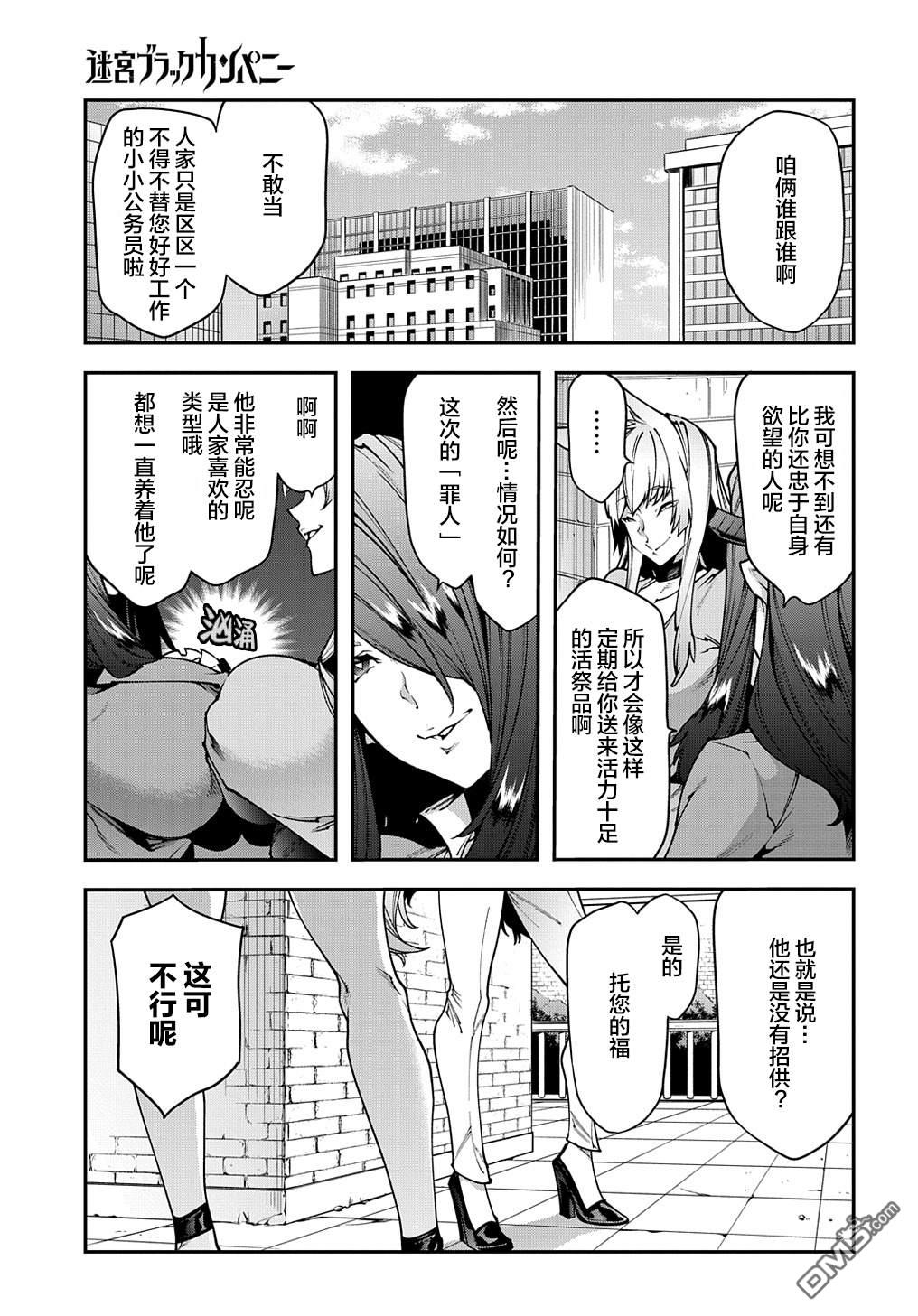 异世界迷宫黑心企业第28话 Gone to jail（前篇）在线观看 - 第22张