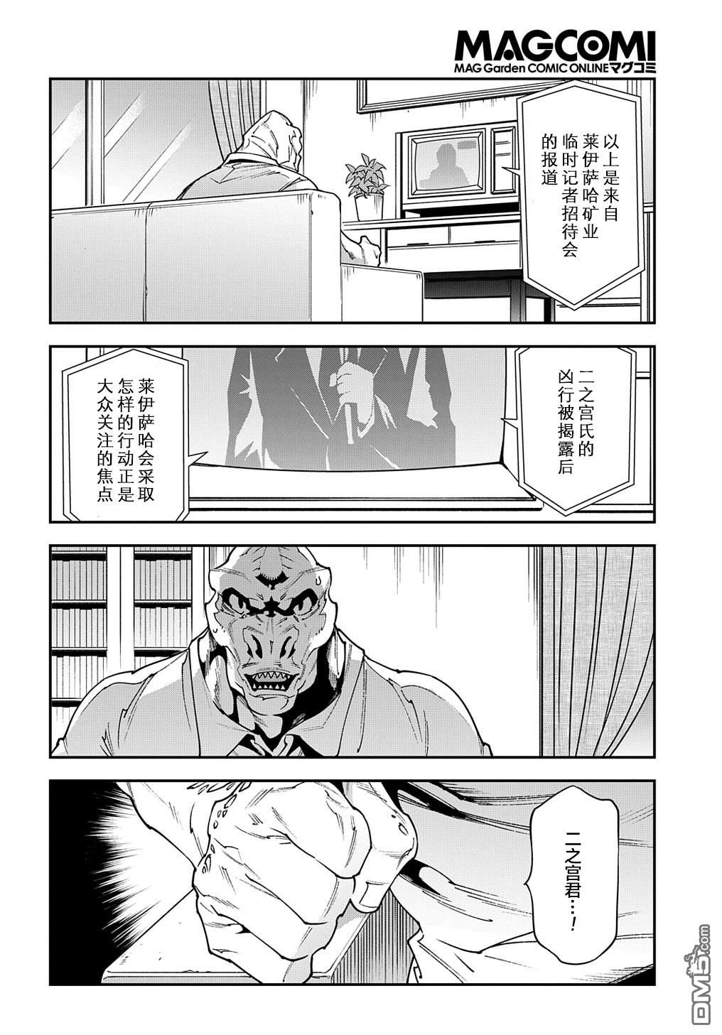 异世界迷宫黑心企业第28话 Gone to jail（前篇）在线观看 - 第13张