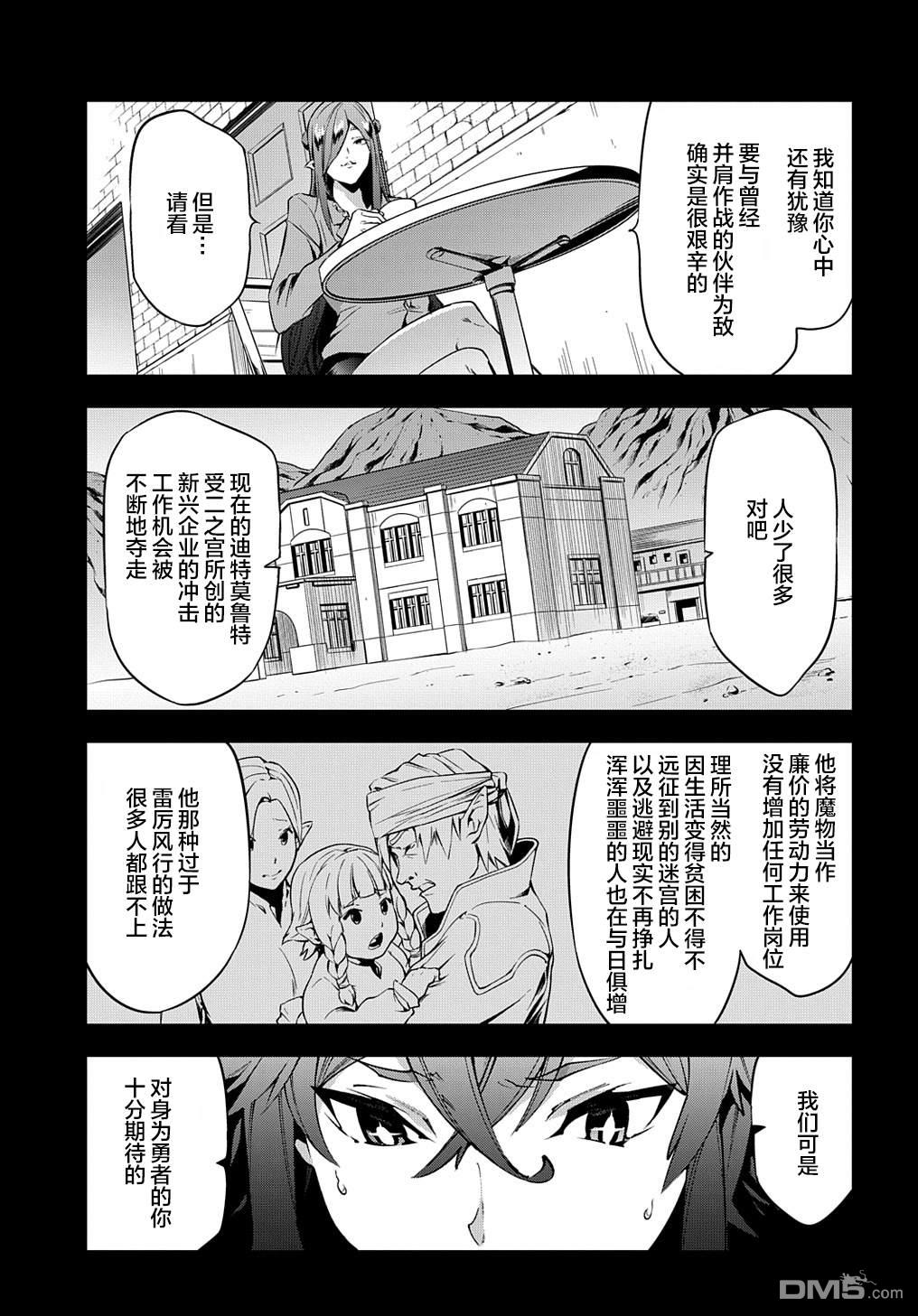 异世界迷宫黑心企业第28话 Gone to jail（前篇）在线观看 - 第10张
