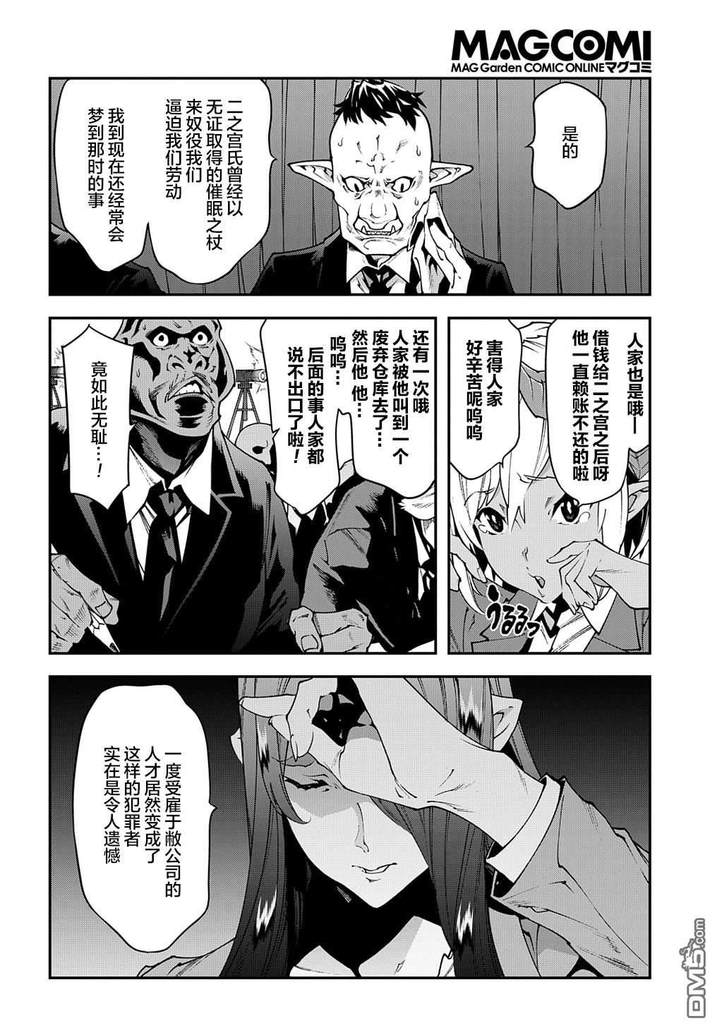 异世界迷宫黑心企业第28话 Gone to jail（前篇）在线观看 - 第7张
