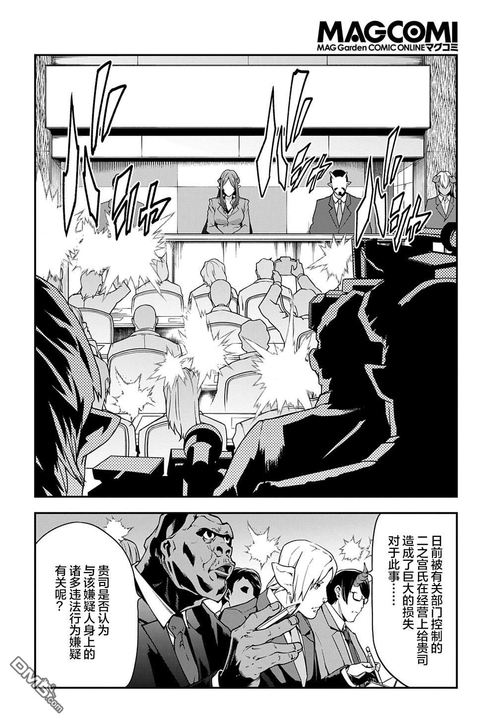 异世界迷宫黑心企业第28话 Gone to jail（前篇）在线观看 - 第5张
