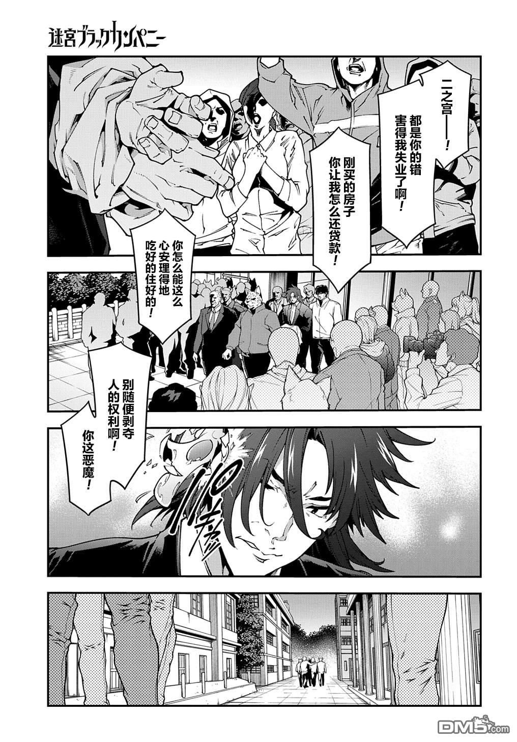 异世界迷宫黑心企业第28话 Gone to jail（前篇）在线观看 - 第4张