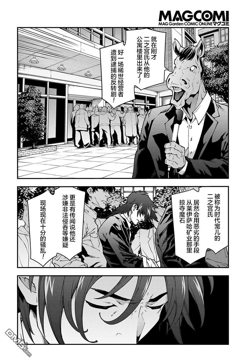 异世界迷宫黑心企业第28话 Gone to jail（前篇）在线观看 - 第3张