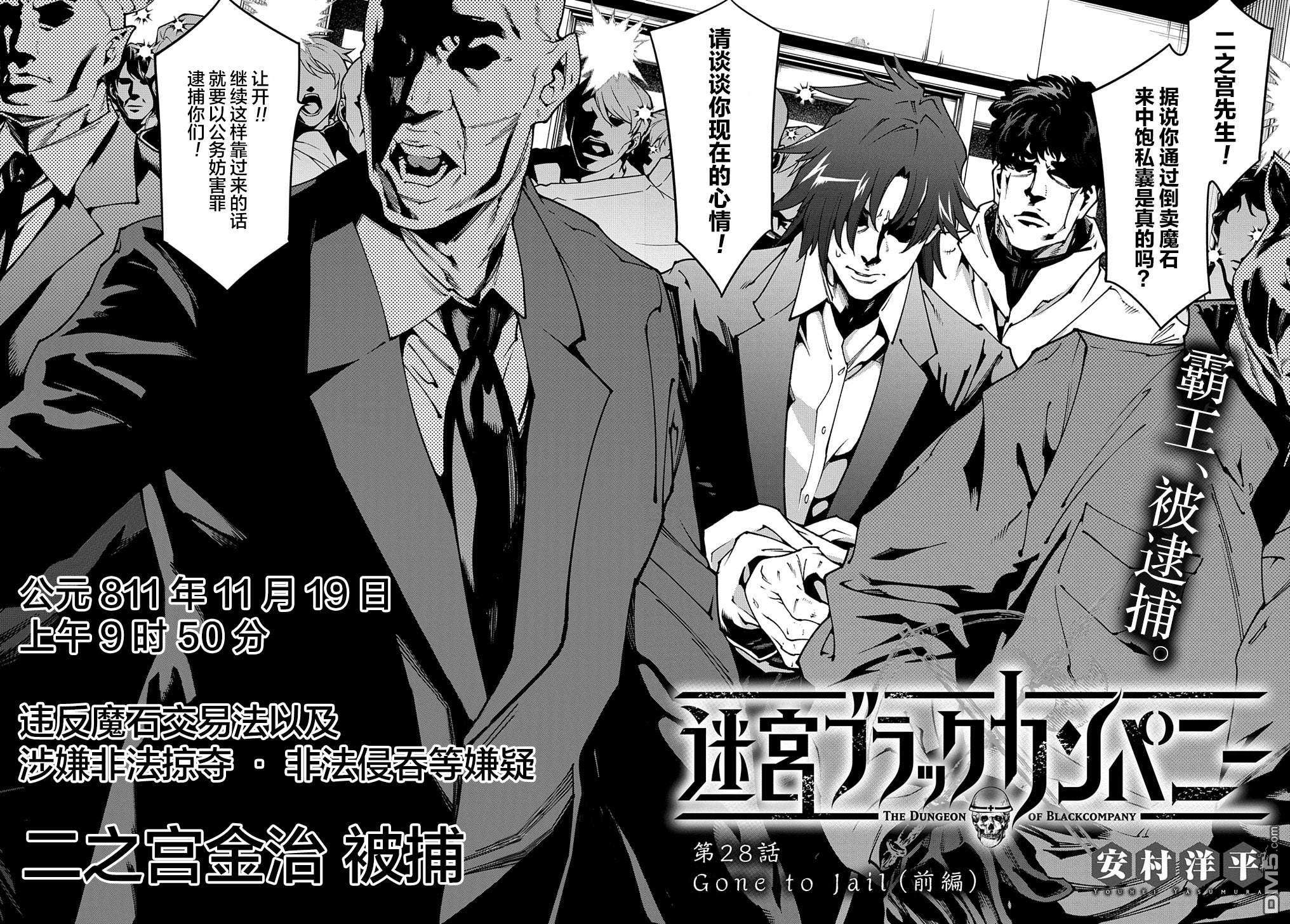 异世界迷宫黑心企业第28话 Gone to jail（前篇）在线观看 - 第2张