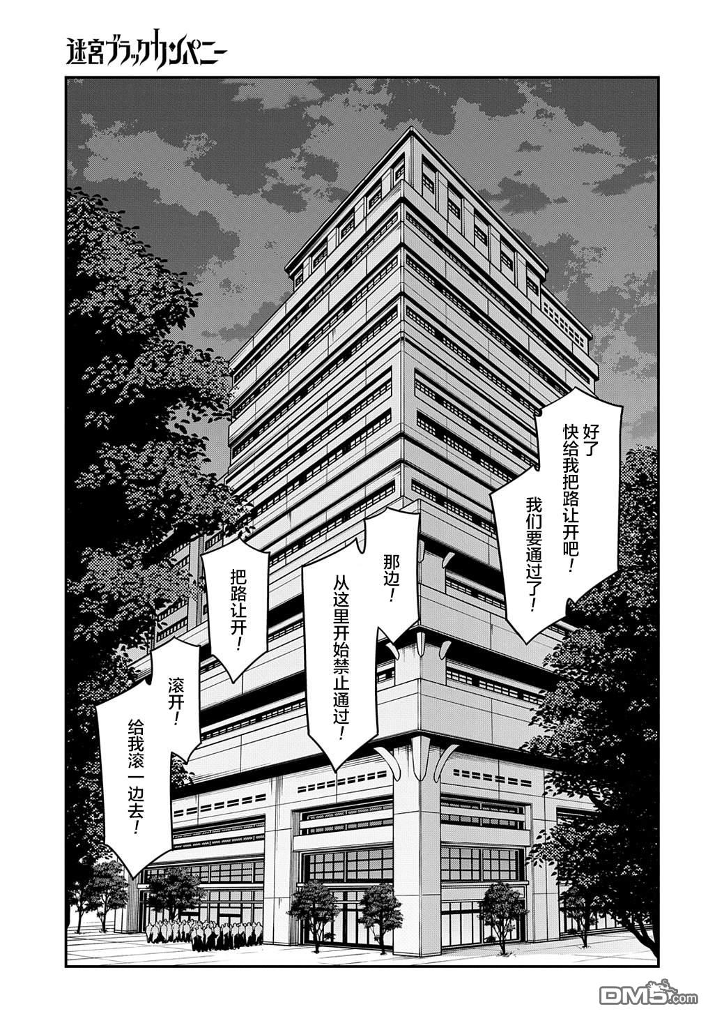 异世界迷宫黑心企业第28话 Gone to jail（前篇）在线观看 - 第1张