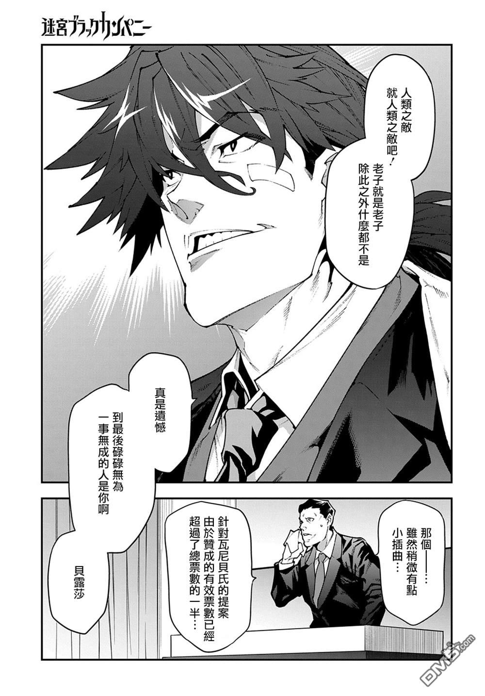 异世界迷宫黑心企业第28话 Gone to jail（后篇）在线观看 - 第23张