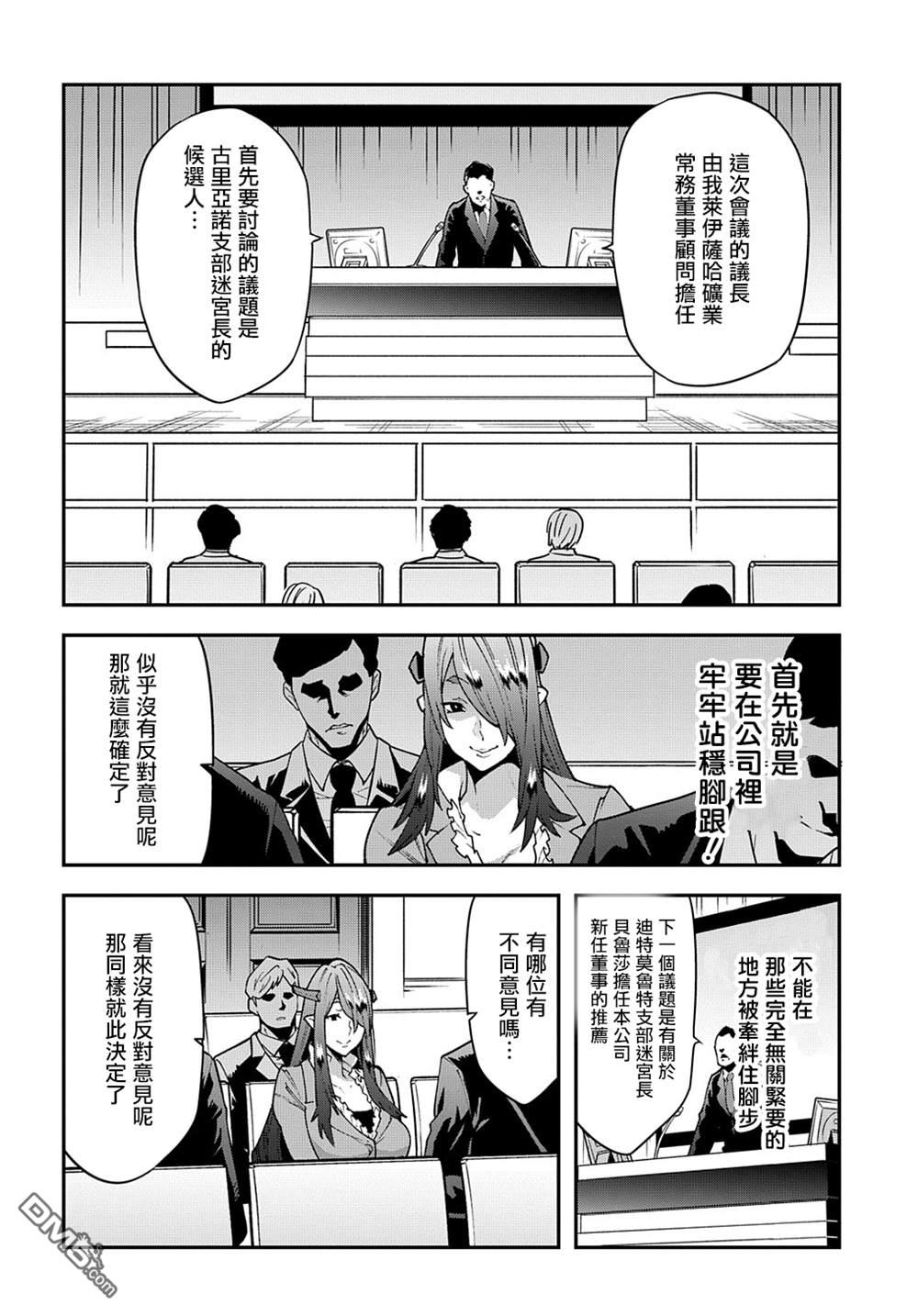 异世界迷宫黑心企业第28话 Gone to jail（后篇）在线观看 - 第11张