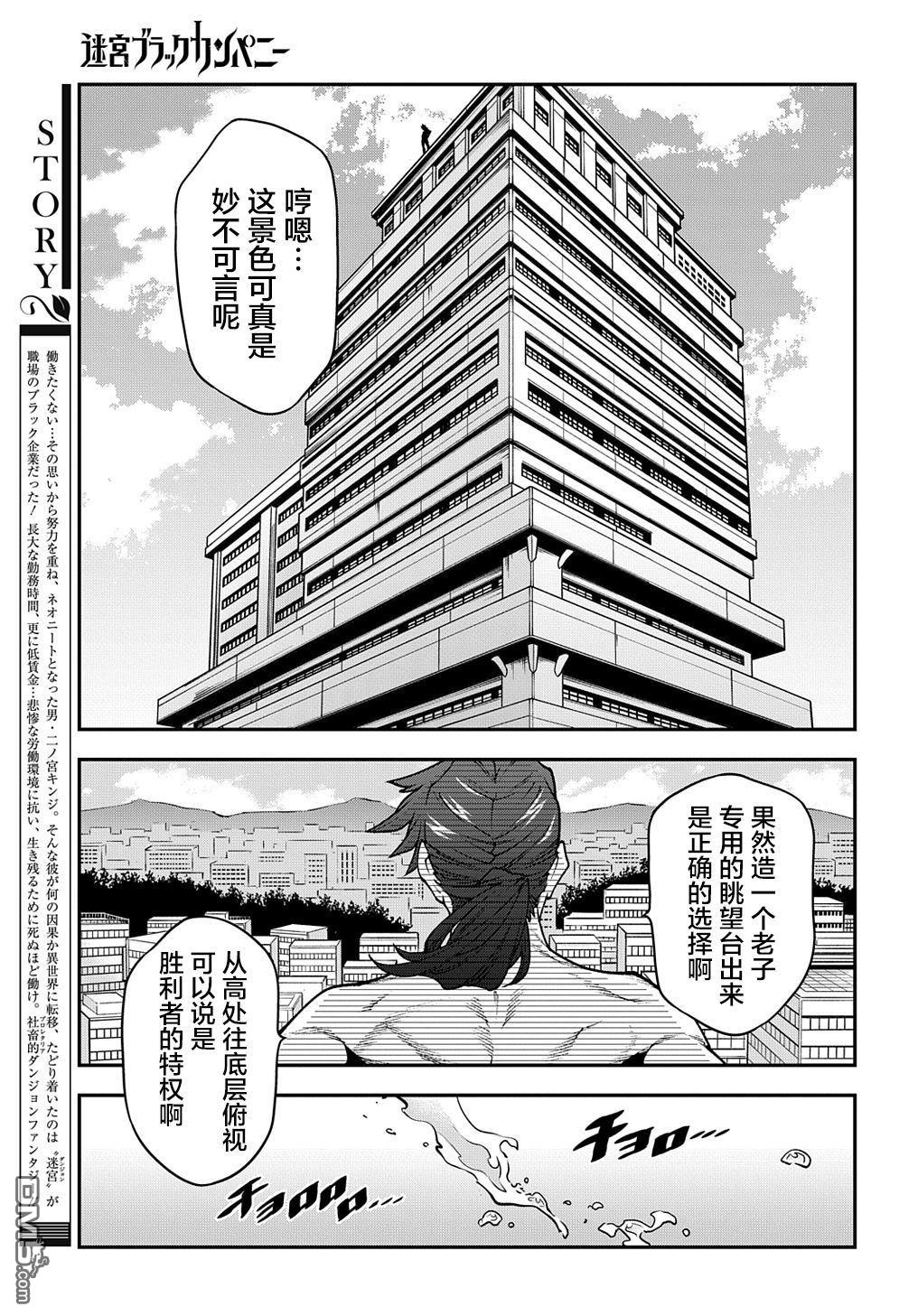 异世界迷宫黑心企业第29话 Good day，Good bye（前篇）在线观看 - 第16张