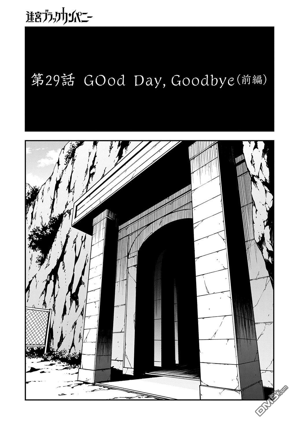 异世界迷宫黑心企业第29话 Good day，Good bye（前篇）在线观看 - 第4张
